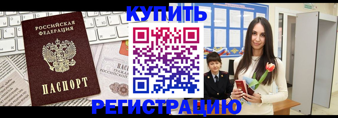прописка ребенка в Истре