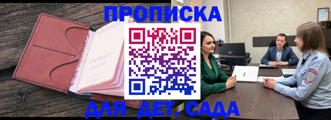 временная регистрация купить в Истре